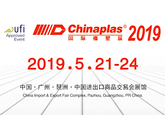 康發(fā)雙螺桿擠出機(jī)提醒您：2019國(guó)際塑料橡膠展于2019.5.21-24廣州瑟洲開展