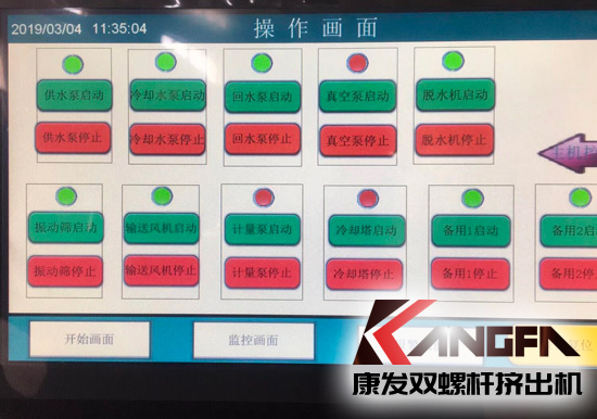 康發(fā)揚州客戶選購的JSH-K系列75高扭水環(huán)切粒雙螺桿擠出機(jī)開機(jī)